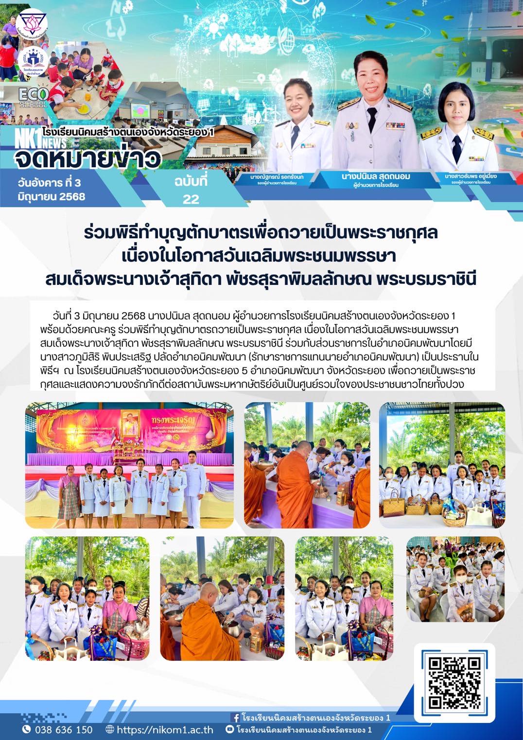 22 ตักบาตร.jpg